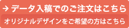データ入稿の方法について